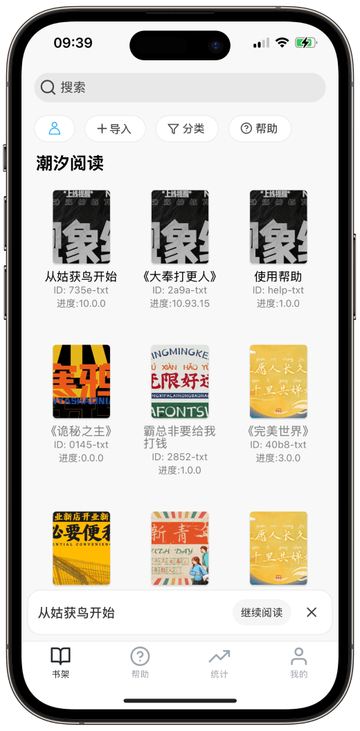 阅竹 手机端阅读界面